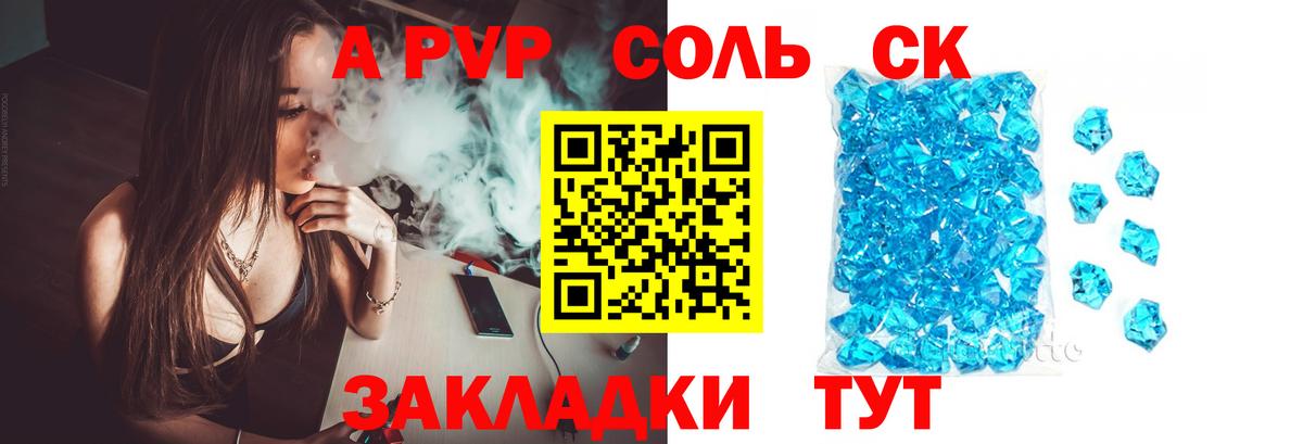 Alfa_PVP кристаллы Озёрск