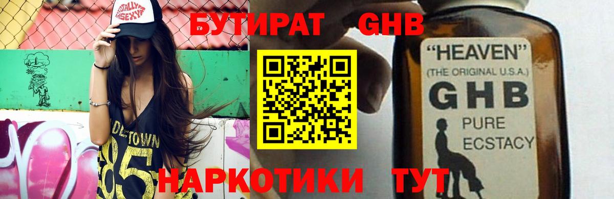 Озёрск  БУТИРАТ 1.4BDO  Вход с VPN 