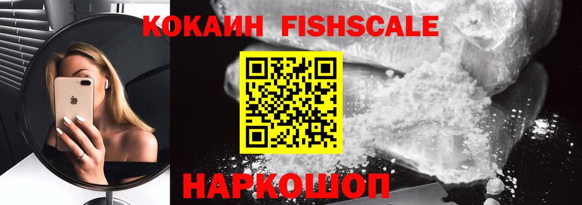 Озёрск  Cocaine FishScale  Вход с VPN  Кокаин Боливия 