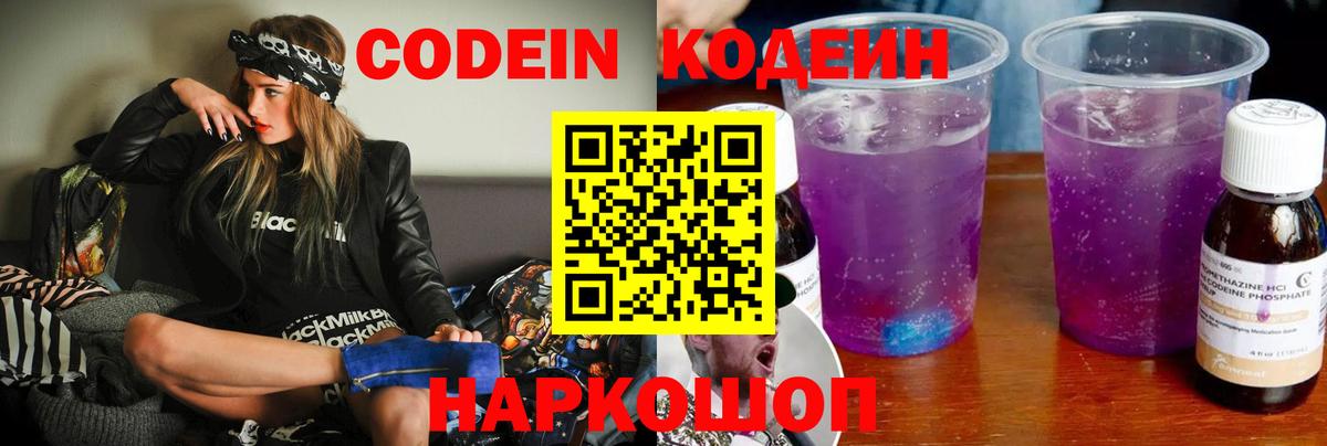 Озёрск  Кодеин напиток Lean (лин)  Вход с VPN 