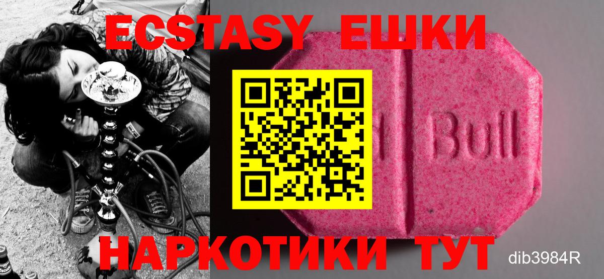 ЭКСТАЗИ 250 мг  Ecstasy  Озёрск  Вход с VPN 