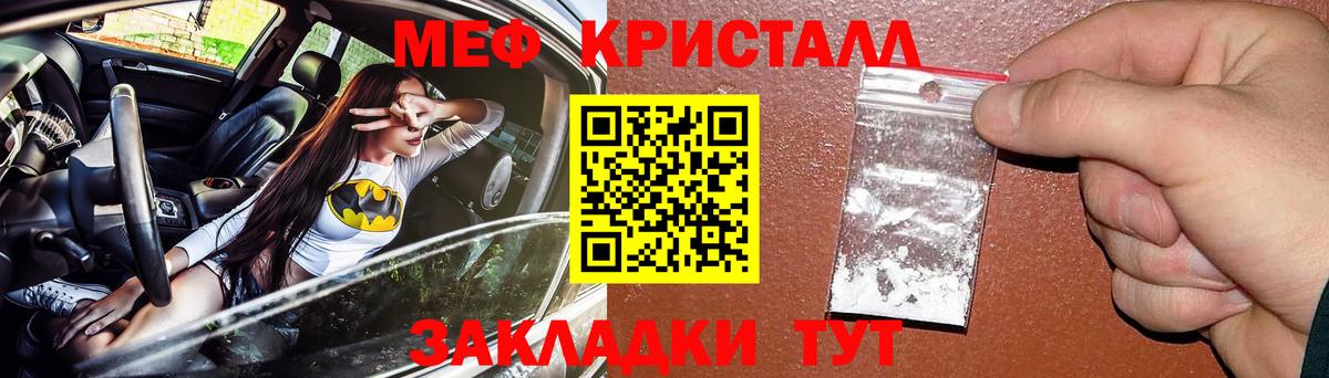 Мефедрон кристаллы Озёрск