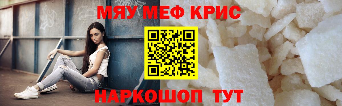 МЯУ-МЯУ мука  Вход с VPN  МЯУ-МЯУ 4 MMC  Мефедрон  Озёрск 