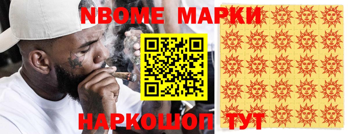 Наркотические марки  Марки NBOMe 1,5мг  Вход с VPN  Озёрск 